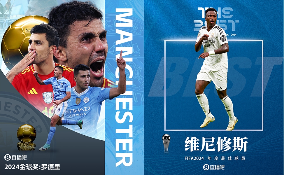 ayx罗德里获金球奖、维尼修斯获FIFA年度最佳，哪个投票方式更合理？