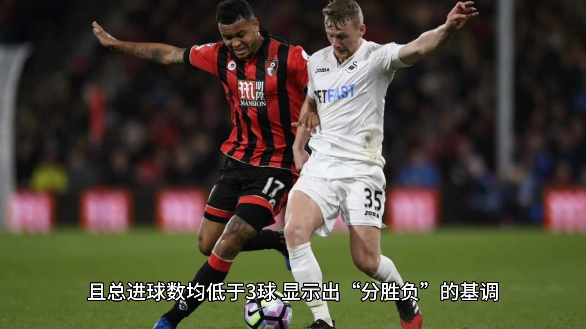 伯恩茅斯主场逼平克里斯塔尔宫，抢分不易的简单介绍