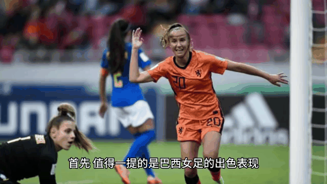 爱游戏官网-巴西女足中锋因家庭原因退出比赛，球队换血！