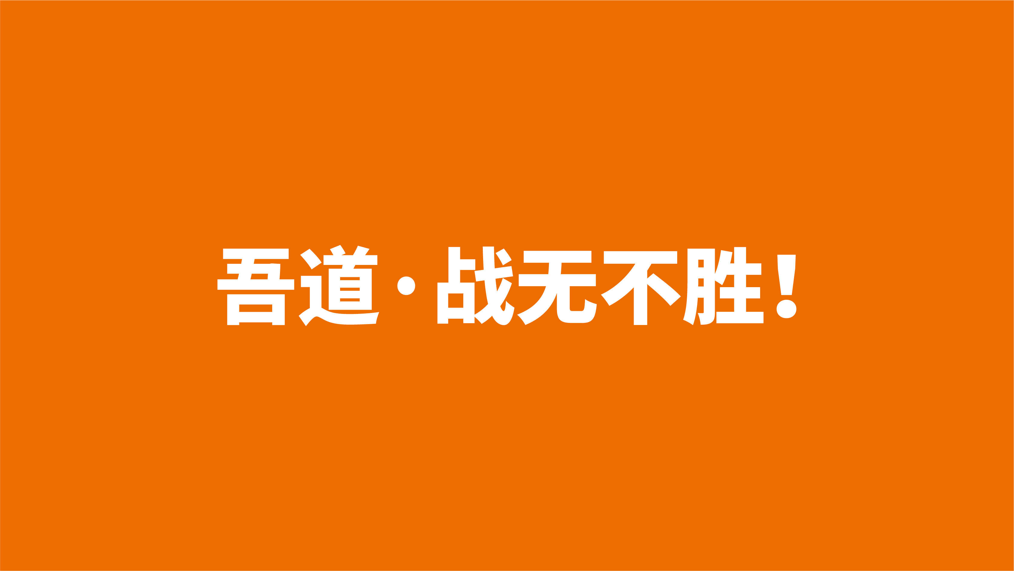 关于必胜之战：吉林队将努力取得胜利的信息