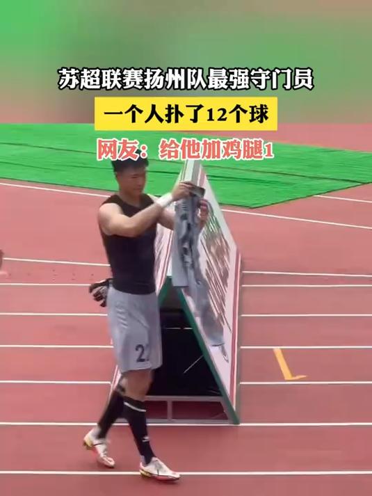 守门员连扑两次绝杀，救主英雄现身！的简单介绍