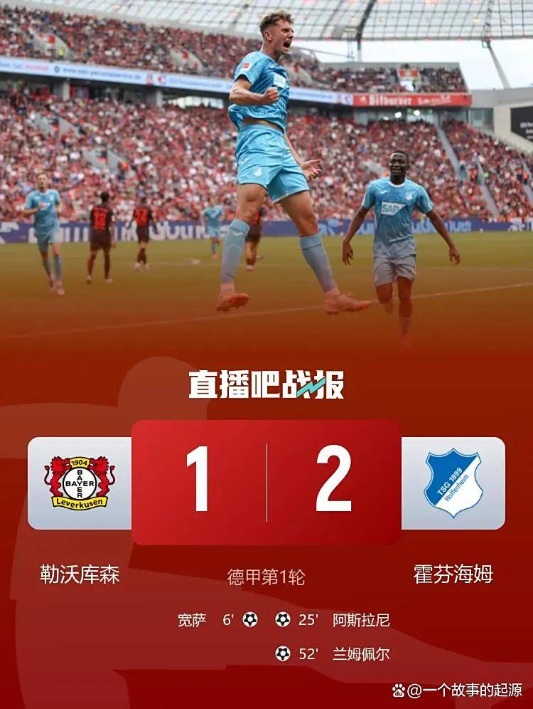 莱比锡主场爆冷失利，球迷心情低落的简单介绍