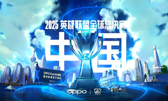 关于全球聚焦！2025英雄联盟世界赛小组赛揭幕的信息